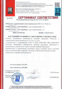 Сертификация пищевой продукции Краснокамске Разработка и сертификация системы ХАССП